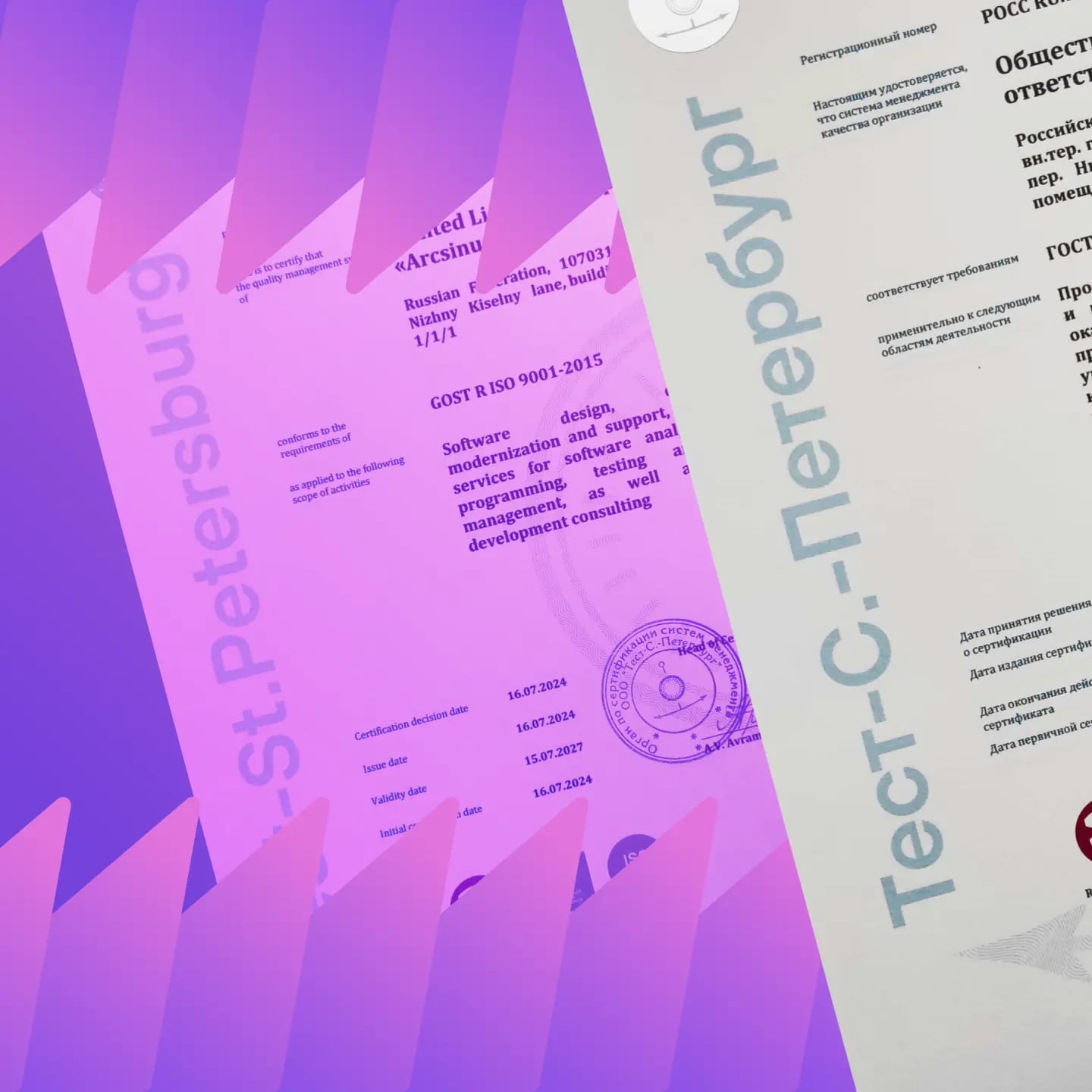 Стандарты ГОСТ Р ИСО. Как мы прошли сертификацию по национальным стандартам 9001 и 27001