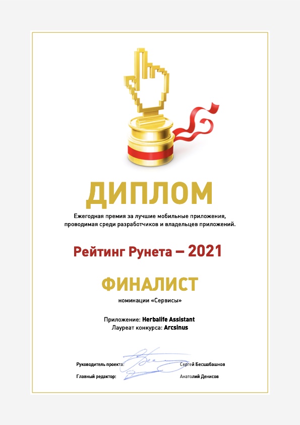 Диплом 8