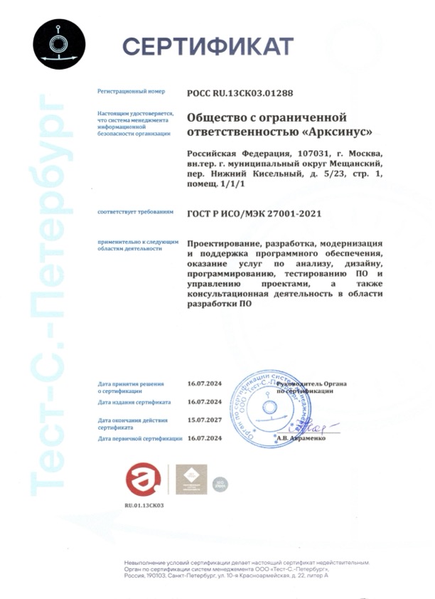 Сертификат ИСО 27001