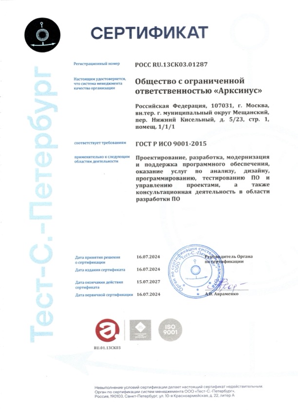 Сертификат ИСО 9001