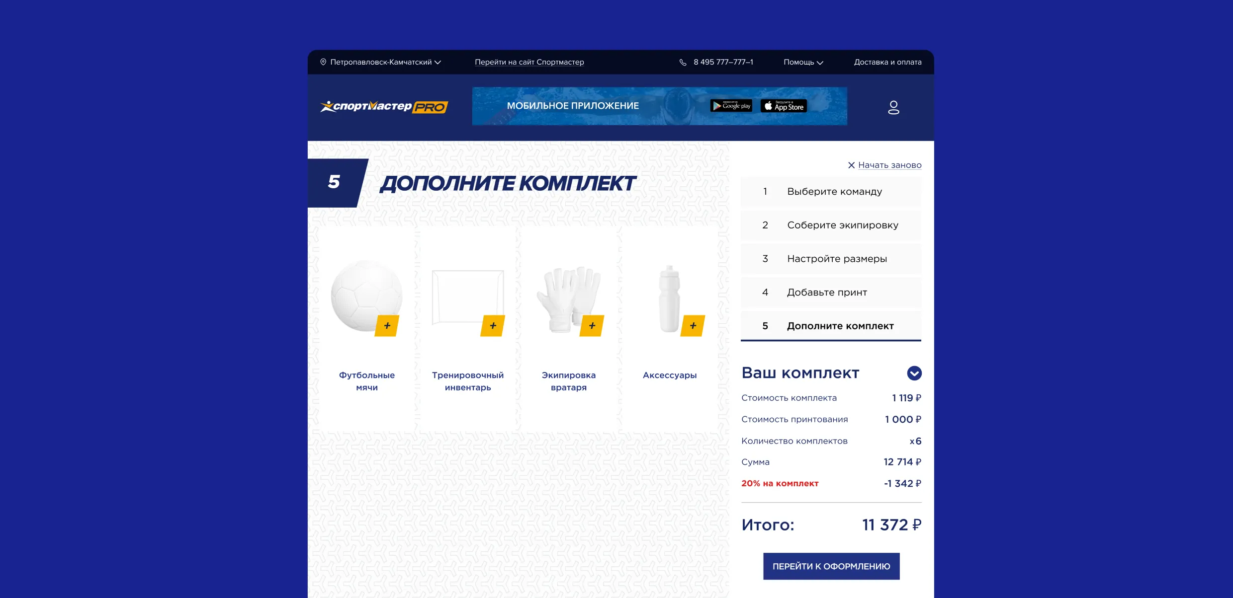 дополните комплект