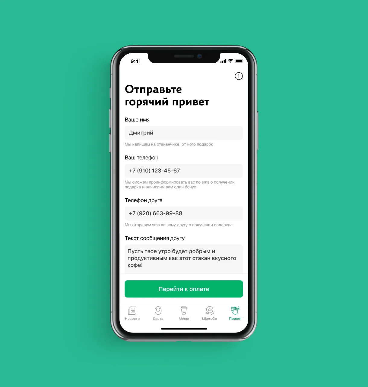 как мотивировать пользователей посылать &laquo;Горячие приветы&raquo;?