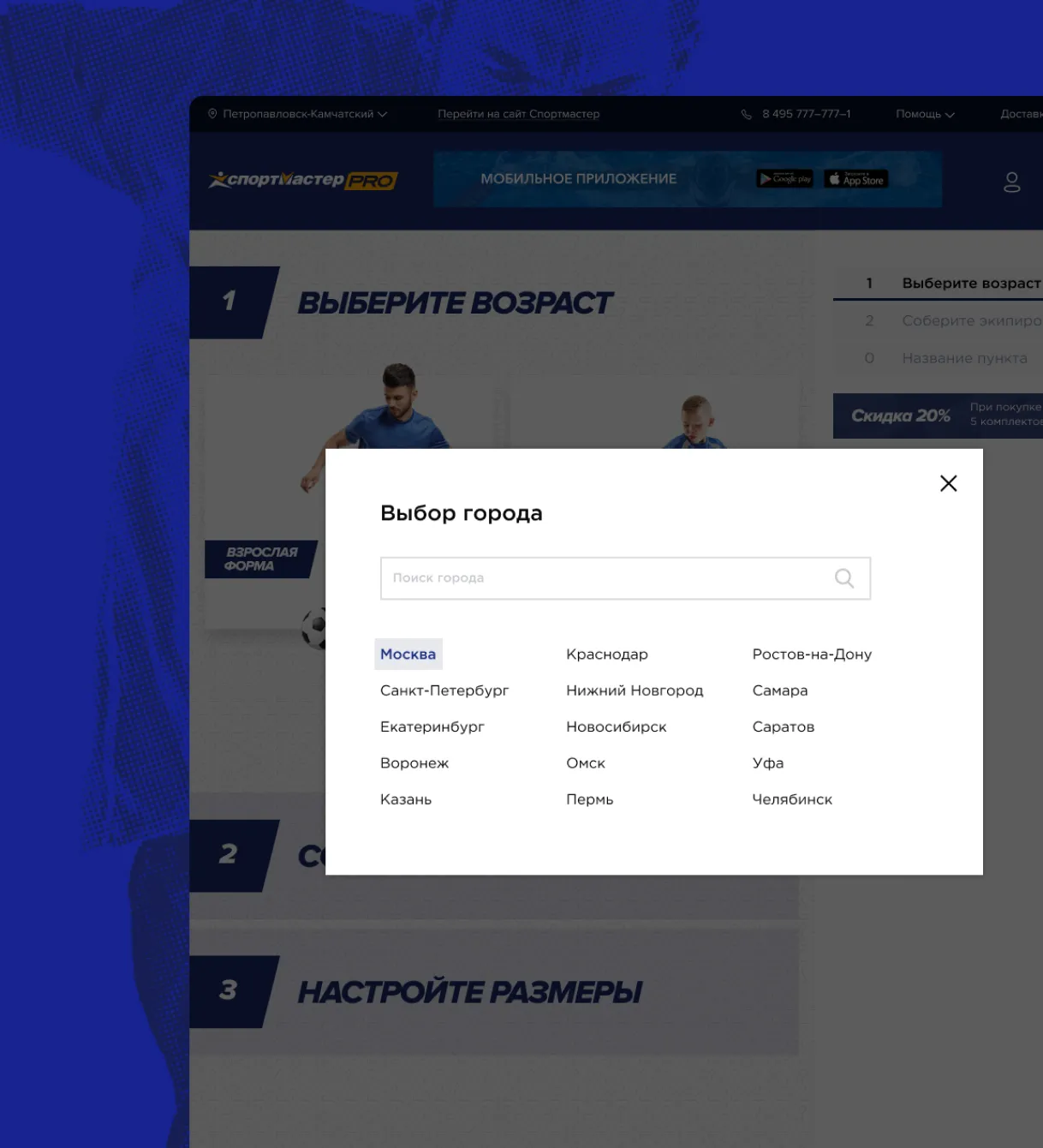 Выбор города