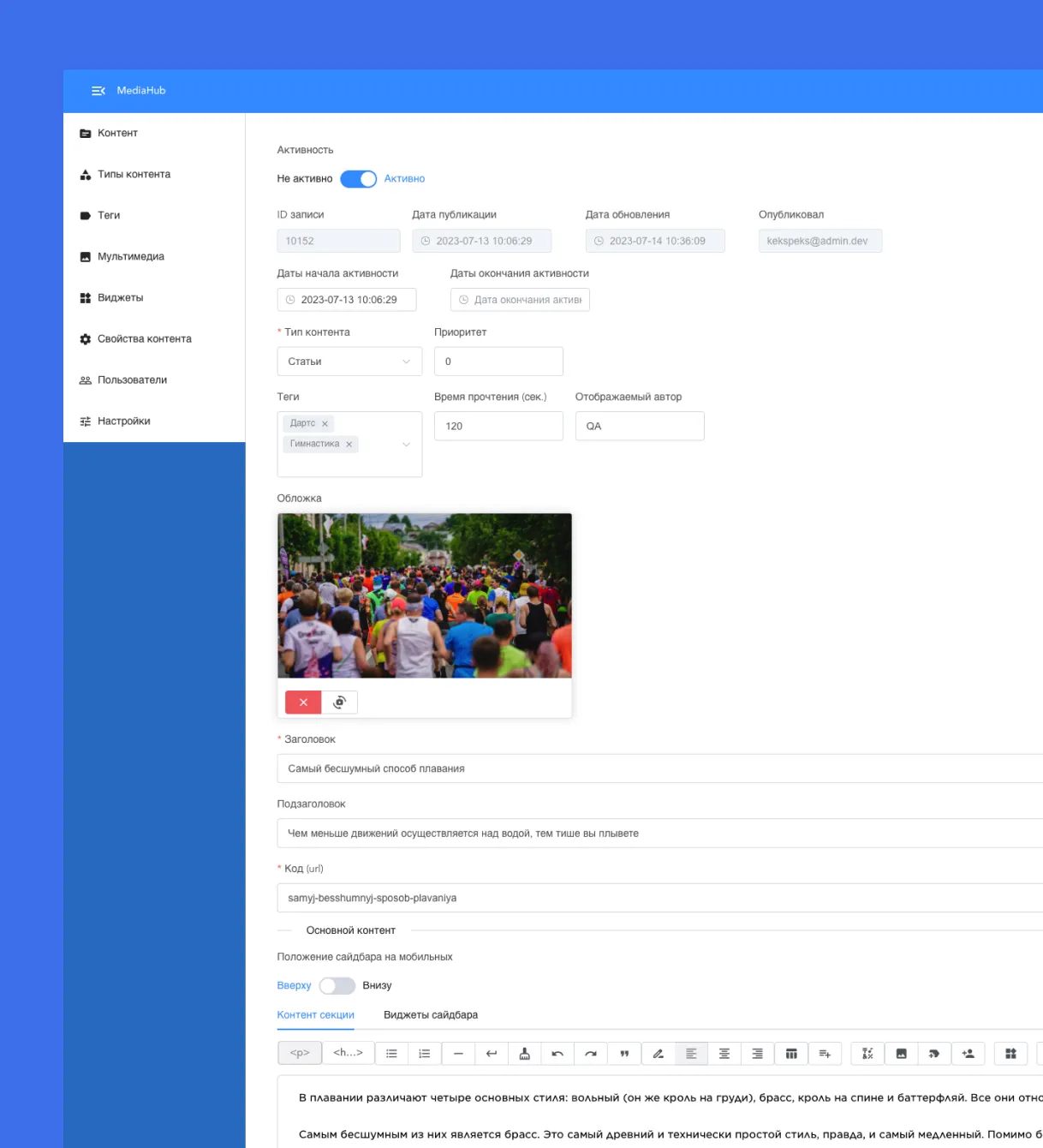 редактор контента