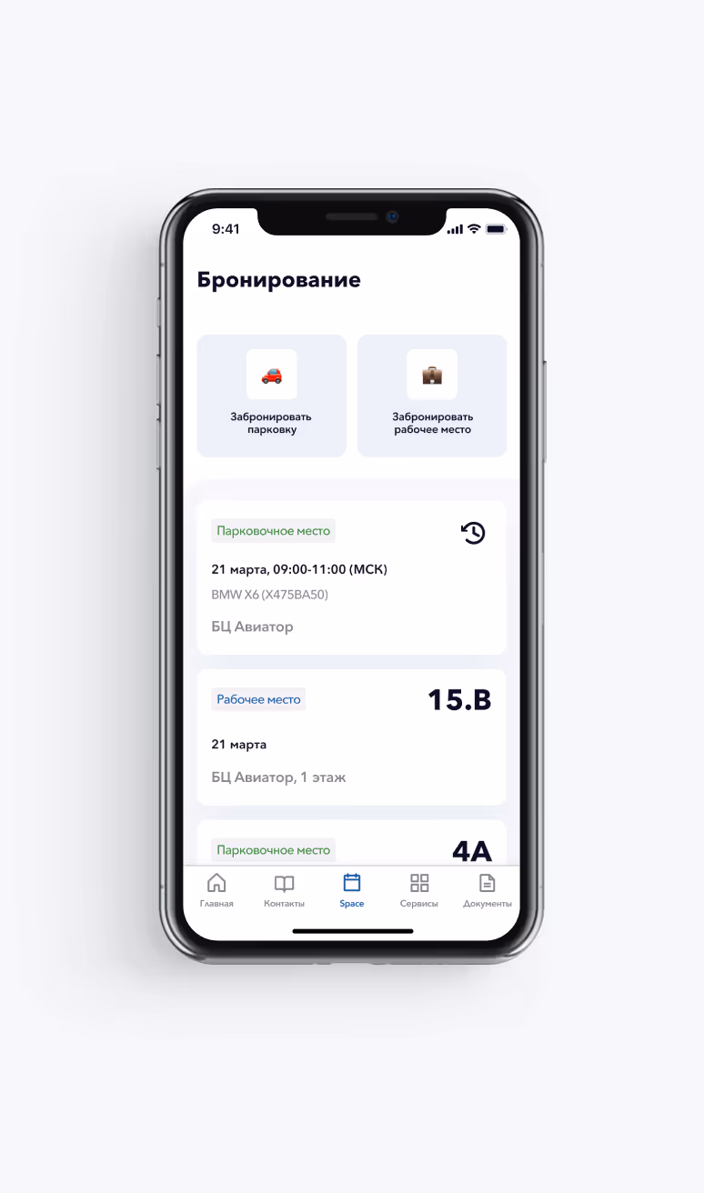 бронирование переговорок и&nbsp;парковки