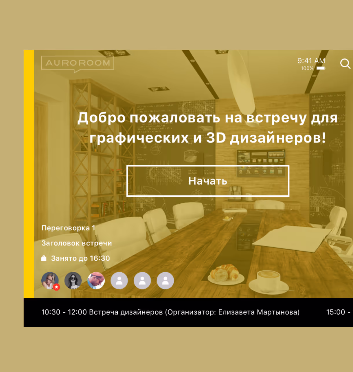 Страница встречи