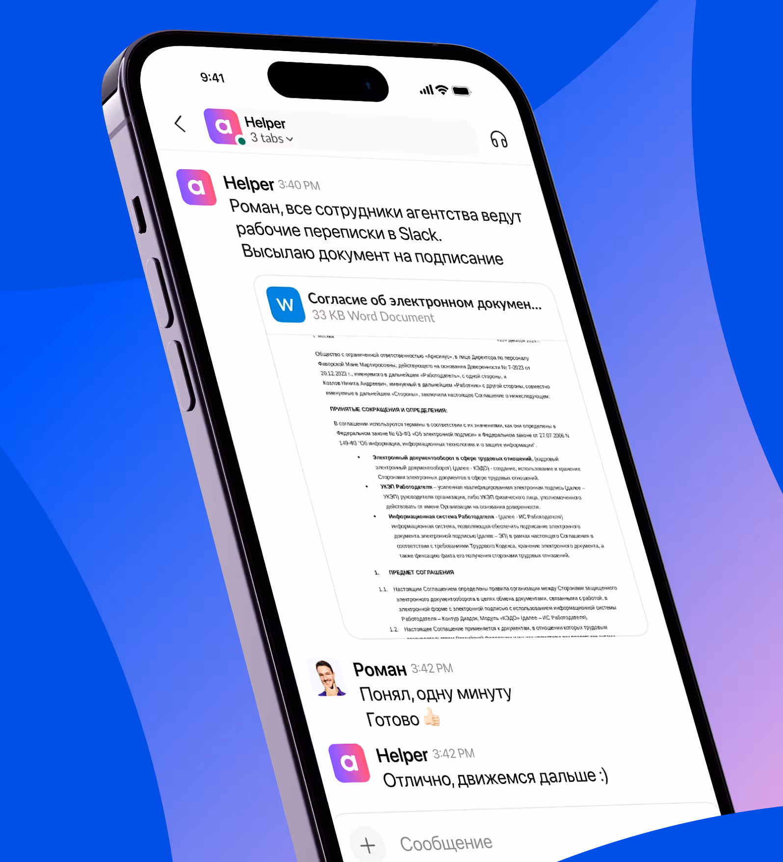 пример переписки в Slack