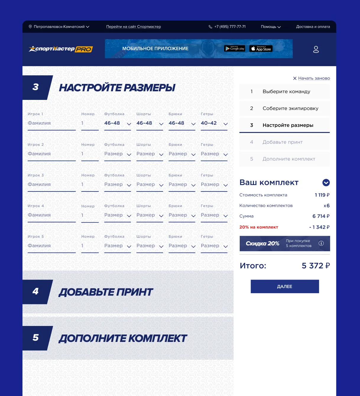Настройте размеры