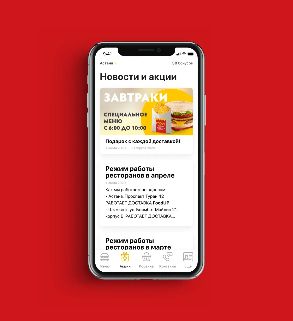 акции и новости